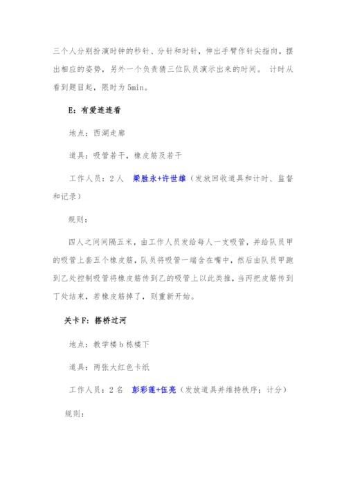 大学生校园趣味闯关活动策划书附录(趣味跑路线图及关卡).docx