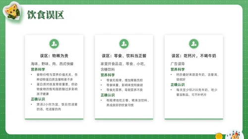 绿色实拍儿童膳食营养青少年健康食物培训PPT课件