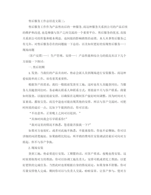 精编之售后服务工作总结范文.docx