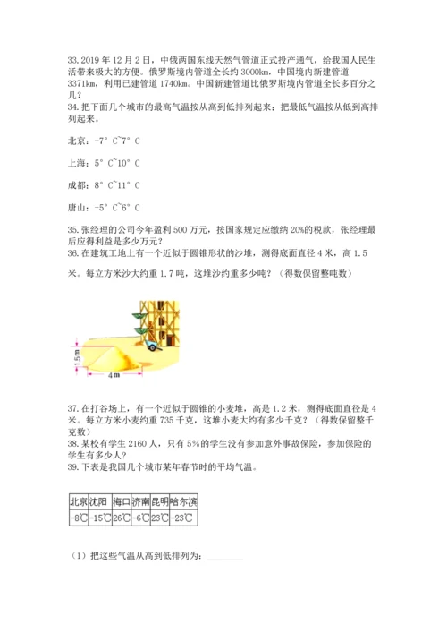 六年级小升初数学应用题50道（网校专用）word版.docx