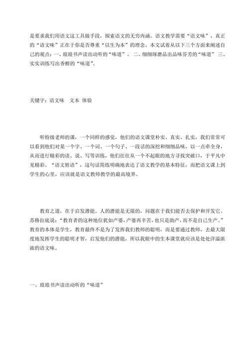 教育教学论文
