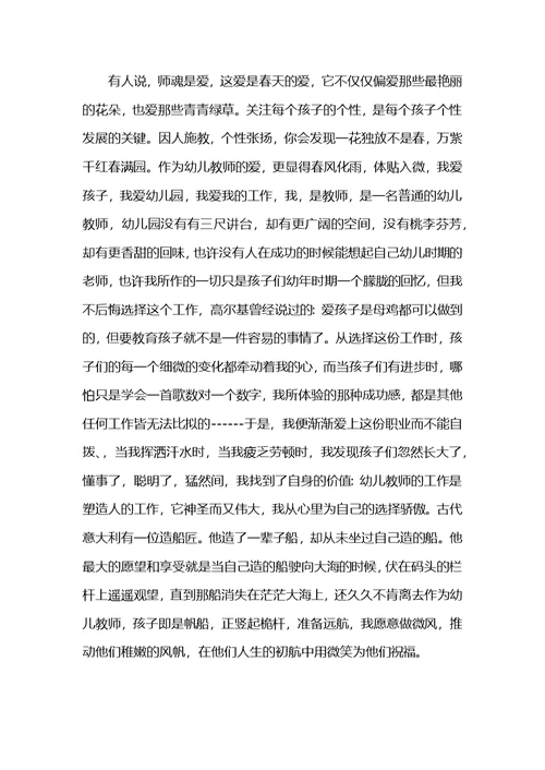 无私的爱师德师风演讲稿