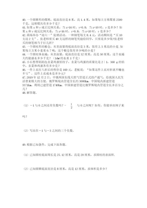六年级小升初数学应用题50道附完整答案【精品】.docx