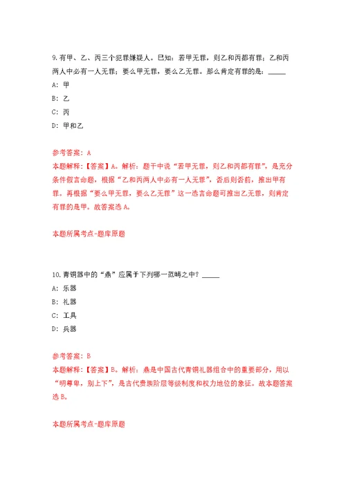 2022年01月202中国农业科学院作物科学研究所种质资源抗病虫评价创新研究组科研助理公开招聘1人公开练习模拟卷（第6次）