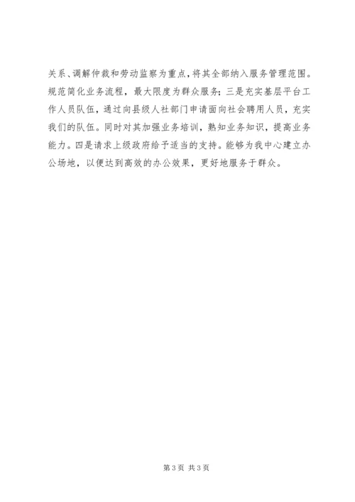 基层劳动就业社会保障公共服务平台建设调研报告 (4).docx