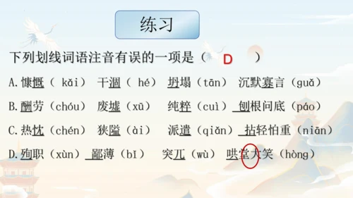统编版语文七年级上册第四单元复习课件