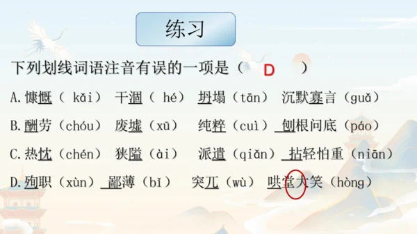 统编版语文七年级上册第四单元复习课件