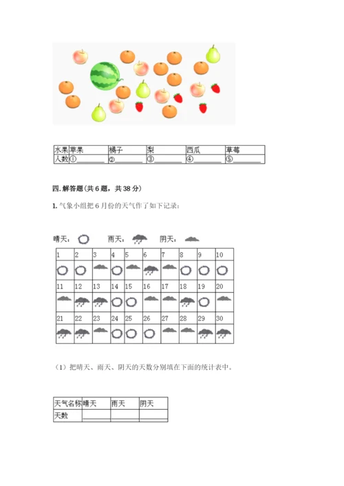 人教版二年级下册数学第一单元-数据收集整理-测试卷附答案【黄金题型】.docx