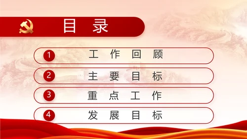 红色大气党建党支部年终工作总结PPT