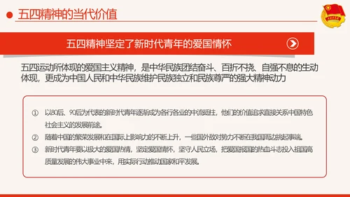 筑梦新时代奋斗正青春弘扬五四精神共青团PPT