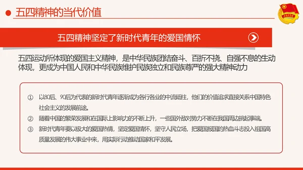 筑梦新时代奋斗正青春弘扬五四精神共青团PPT