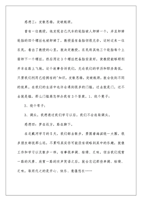 2022学习培训心得体会模板汇总9篇