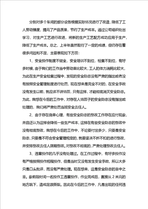 工厂车间班长班级管理工作计划