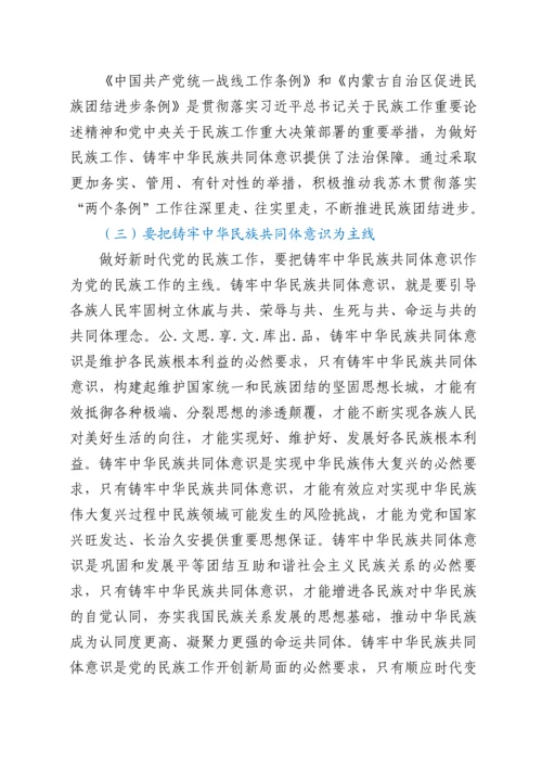 铸牢中华民族共同体意识研讨材料.docx