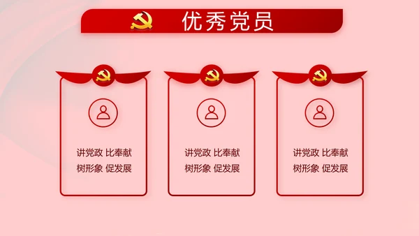 红色党支部党政党员干部大会工作总结动态PPT