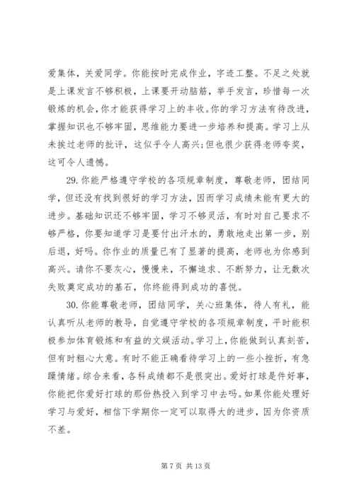 初中语文课堂学生评语.docx
