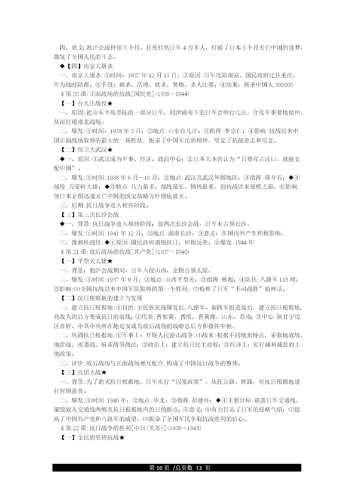 人教版八年级上册历史知识点总结.docx