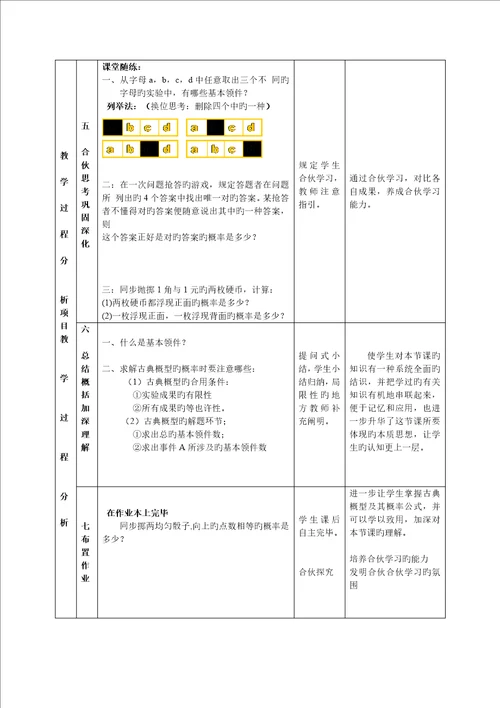 古典概型教学设计