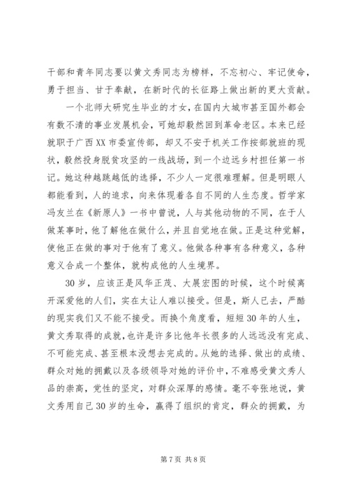 黄文秀扶贫攻坚“不获全胜、决不收兵”心得体会事迹.docx