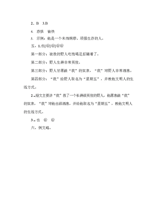 六年级下册语文部编版第2单元测试卷3（含答案）