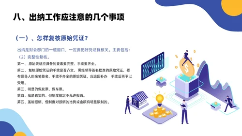 黄色蓝色简约扁平风出纳业务培训商务通用PPT模板