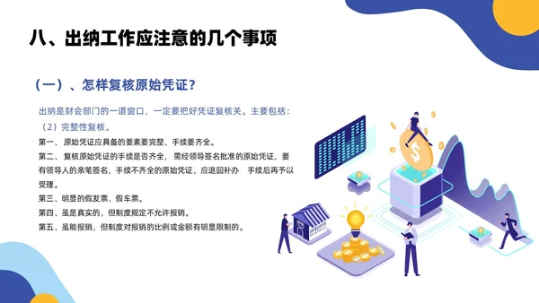 黄色蓝色简约扁平风出纳业务培训商务通用PPT模板