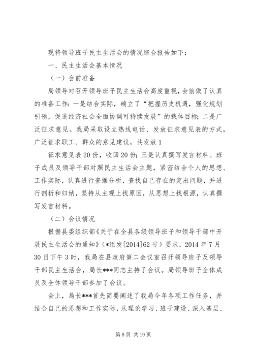 第一篇：党支部民主生活会报告.docx