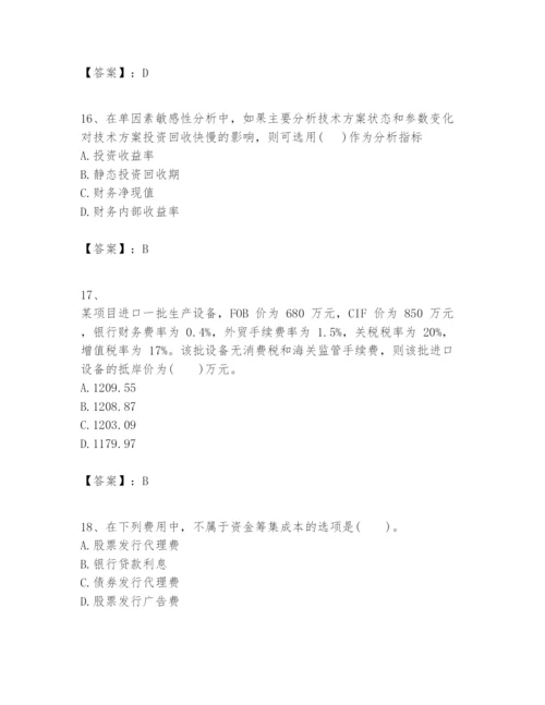 2024年一级建造师之一建建设工程经济题库附答案【精练】.docx