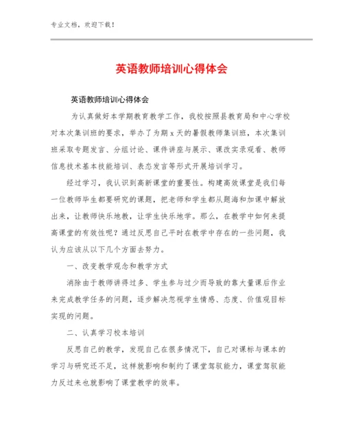 英语教师培训心得体会范文17篇汇编.docx