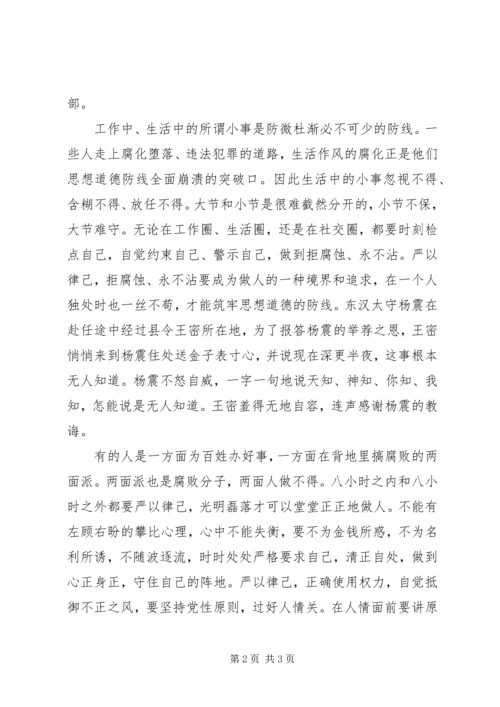学习《反腐倡廉警示录气象部门部分案例剖析》心得体会.docx
