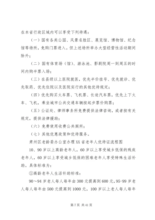 民政老龄工作计划.docx