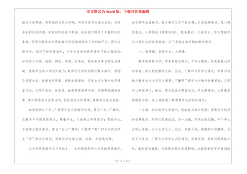 九年级英语教学工作总结(精选5篇).docx