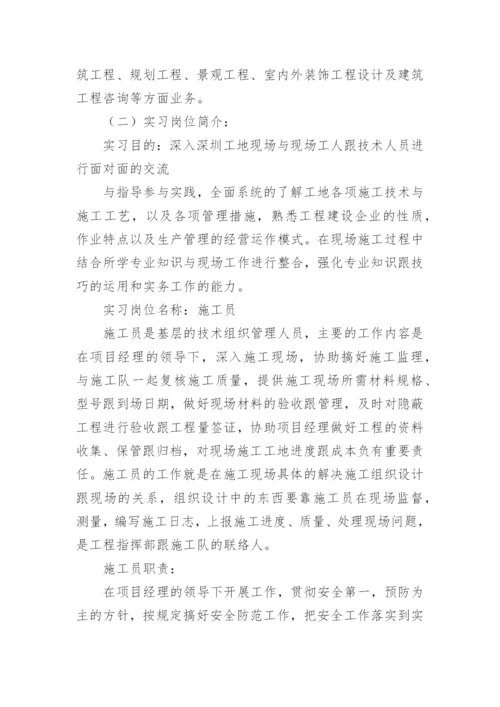 建筑施工实习报告15篇.docx