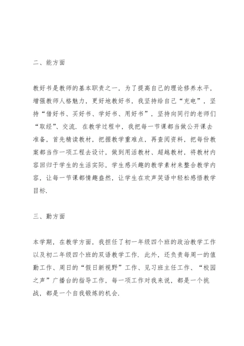 初中教师年度总结10篇.docx