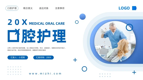 蓝色简约口腔护理PPT模板宣传PPT动态PPT牙齿