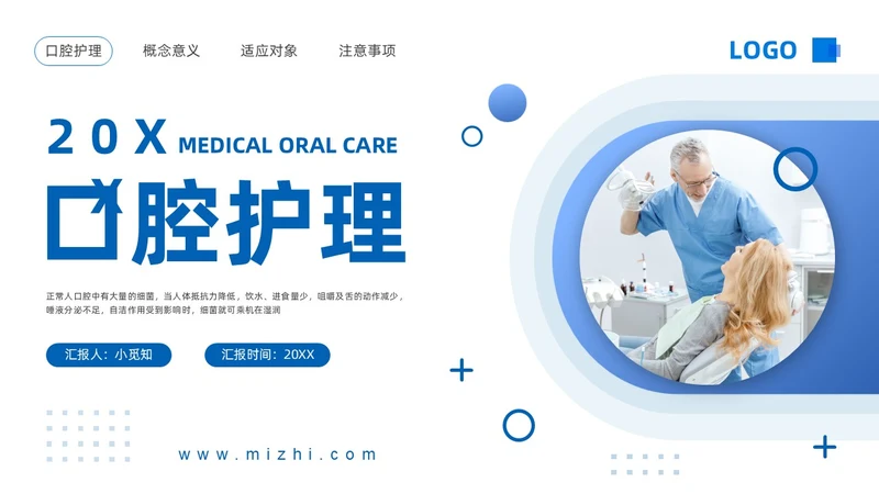 蓝色简约口腔护理PPT模板宣传PPT动态PPT牙齿