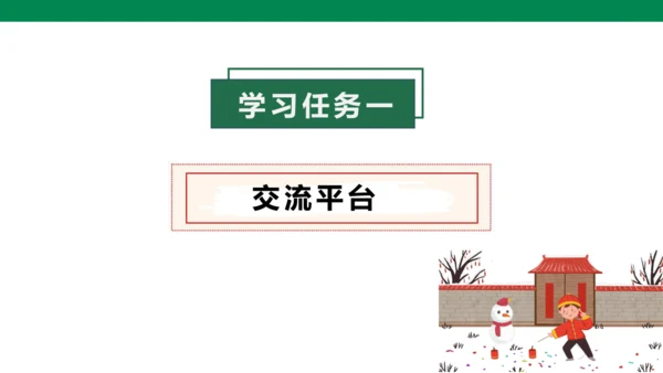 【核心素养】统编版六下第一单元语文园地（课件）