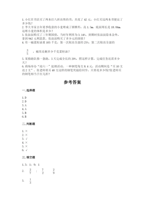 吉林市昌邑区六年级下册数学期末测试卷参考答案.docx
