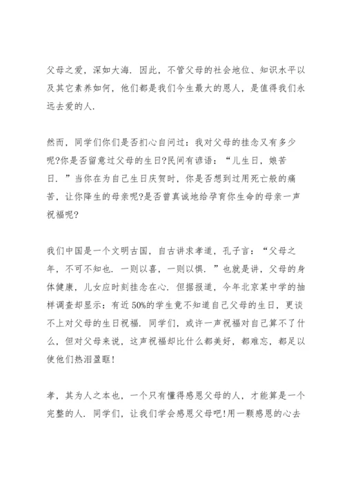 动人心弦的感恩主题演讲稿范文5篇.docx