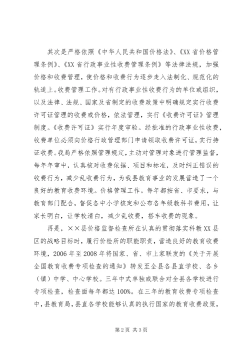 发改局教育工作汇报材料 (2).docx
