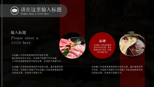 黑色商务风图文风老火锅餐饮行业商业计划书PPT模板