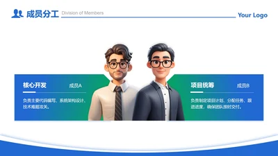 成员分工-蓝绿色商务风2项成员分工PPT单页