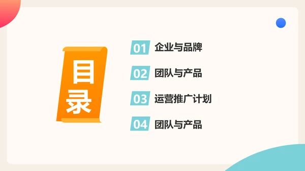 创意扁平风电商品牌推广运营计划PPT模板