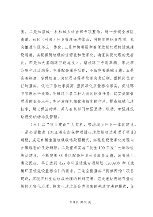 最新乡镇城乡环境综合治理工作计划.docx