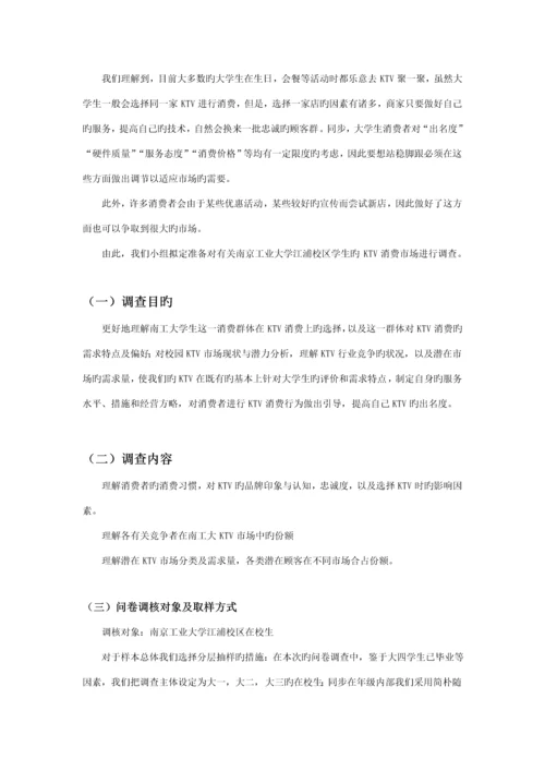 KTV消费市场调查汇总报告样本.docx