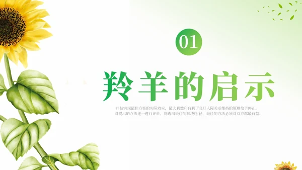 小清新简约向日葵学校教师教学学生团体心理辅导主题班会团队