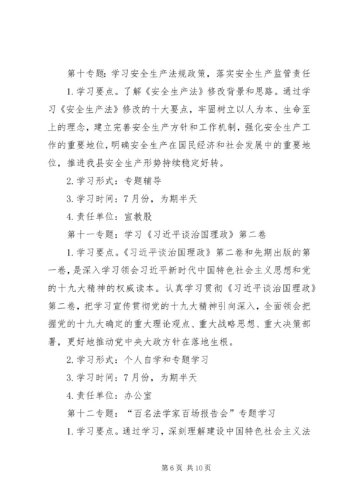 党组党支部理论学习计划.docx