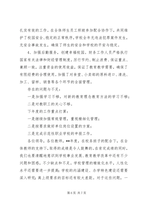 学校长工作汇报 (2).docx