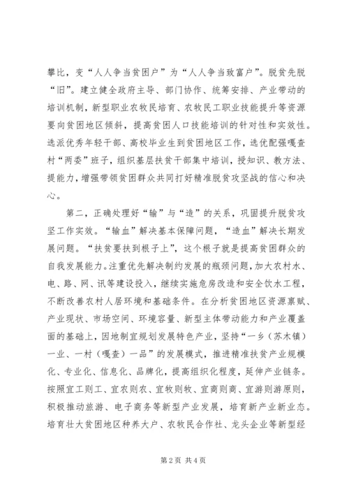 决战决胜脱贫攻坚发言提纲 (2).docx