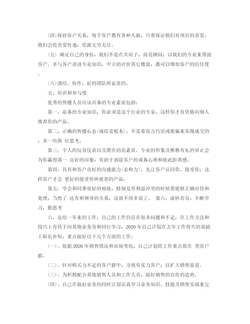 精编之房产置业顾问年终总结范文3篇.docx